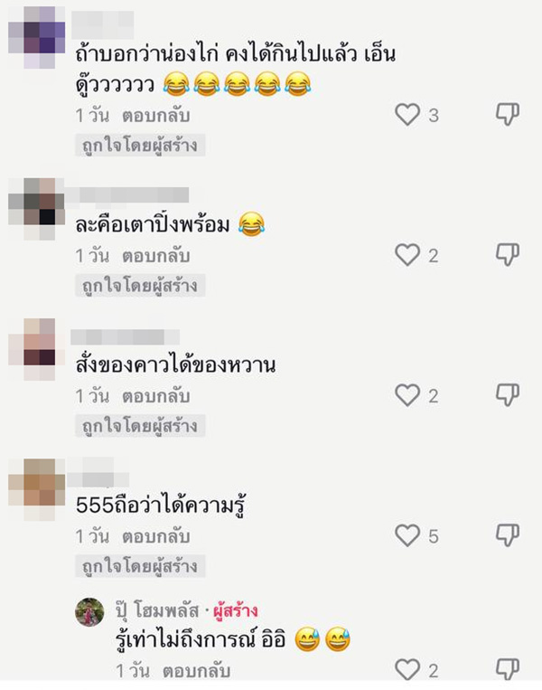คอมเมนต์