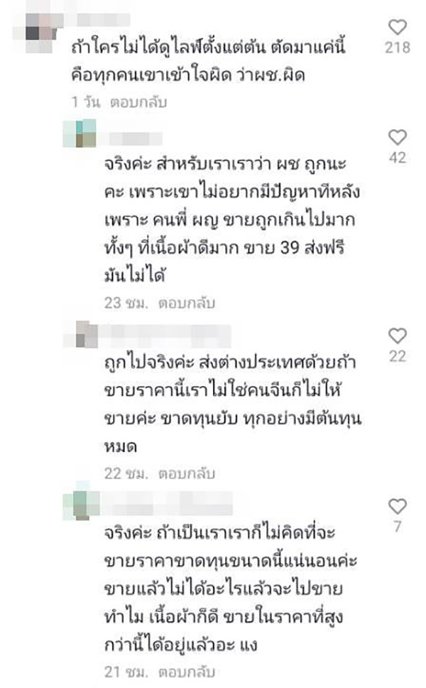 ดราม่า ! แม่ค้าสาวหยุดไลฟ์กลางคัน