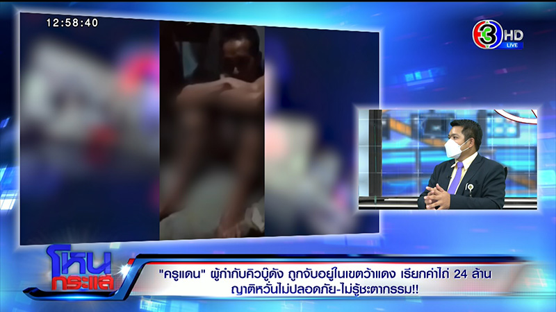 แม่ครูแดน เปิดใจในโหนกระแส