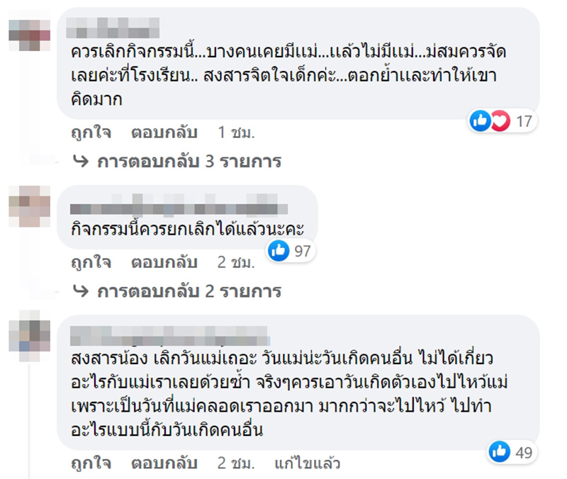 คอมเมนต์