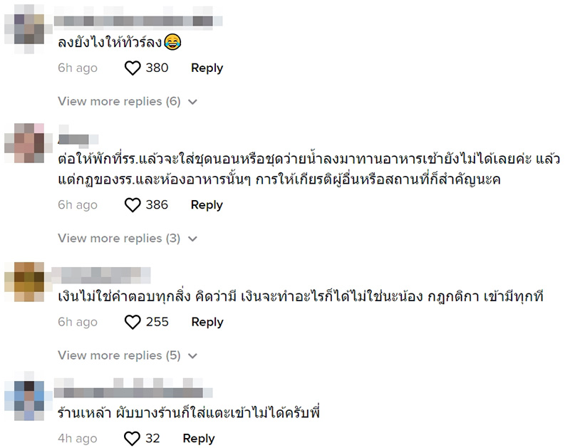 คอมเมนต์