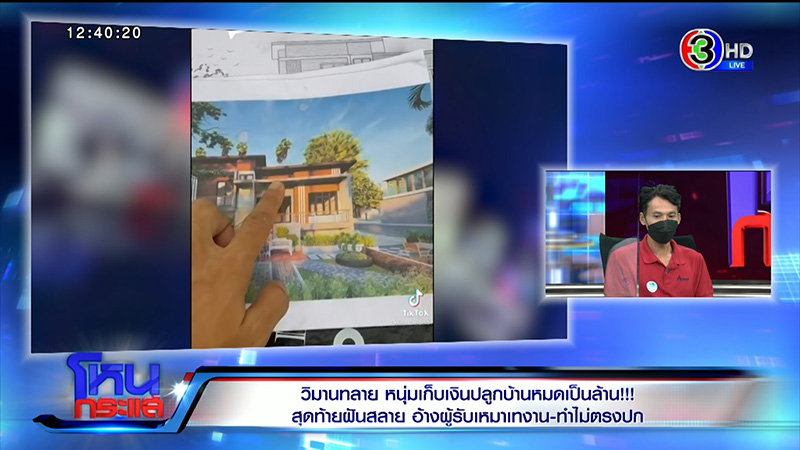 ได้บ้านไม่ตรงปก ลมพัดกำแพงถล่ม ผู้รับเหมาปัดทิ้งงาน