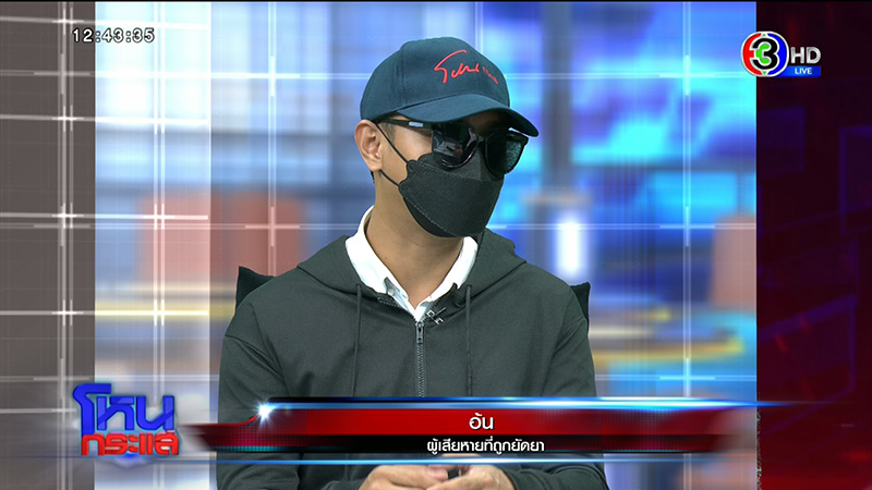 สาวถูกจับยัดยา รีดไถ จนติดคุก 1 ปี