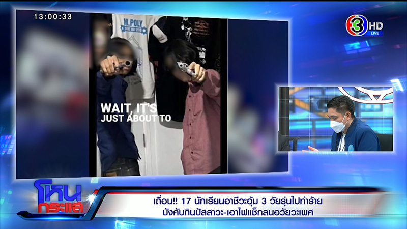 3 วัยรุ่น เล่านาทีถูกอุ้ม รุมซ้อม พ่อคู่กรณียันไม่รู้