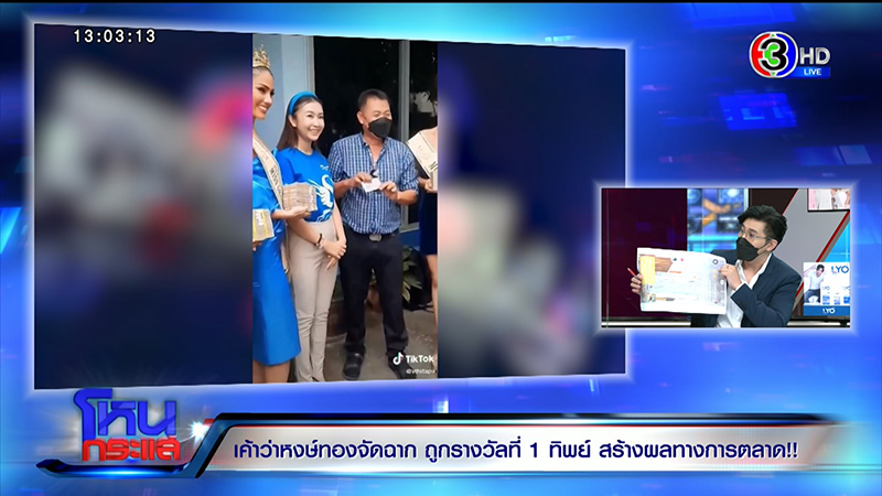 หงษ์ทอง โต้ ณวัฒน์ หลังถูกแฉจัดฉากหวยทิพย์