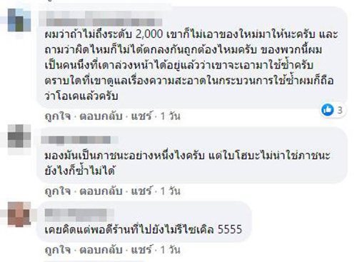 คอมเมนต์