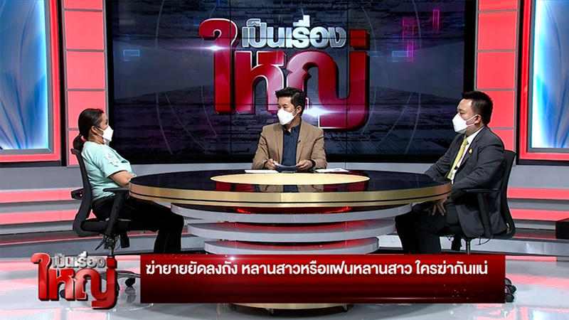 แม่มั่นใจลูกชายไม่ได้วางแผน 