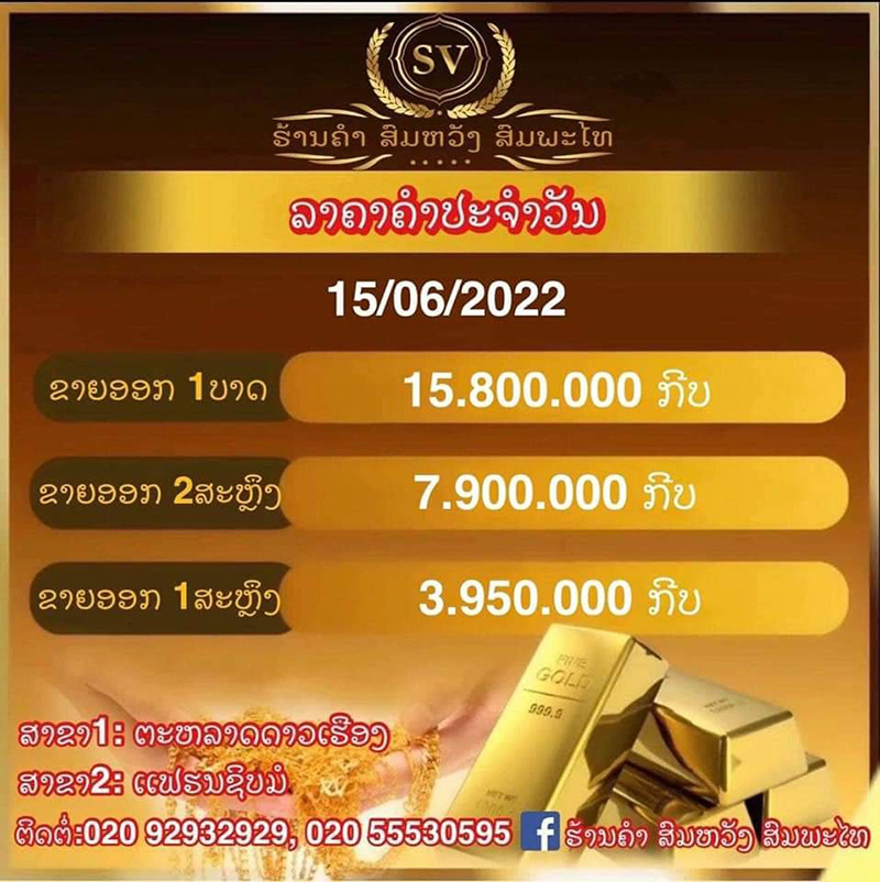 คนลาวแห่ขายทอง