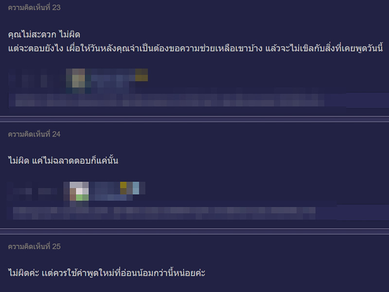 คอมเมนต์