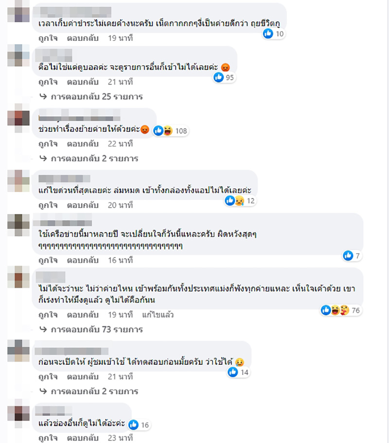 คนดูโวย AIS Play แอปฯ ล่ม ทำอดดูถ่ายทอดสดศึกแดงเดือด