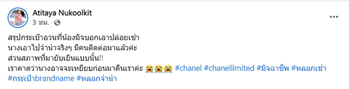 สาวเดือดจัด สาดน้ำไล่ มิจฉาชีพ หลังเอาแบรนด์เนมปลอมมาจำนำ 