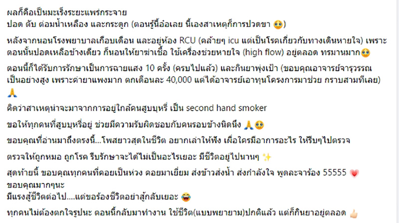 พยาบาลสาวอนาคตไกล แชร์ประสบการณ์ป่วยมะเร็งปอดระยะสุดท้าย 