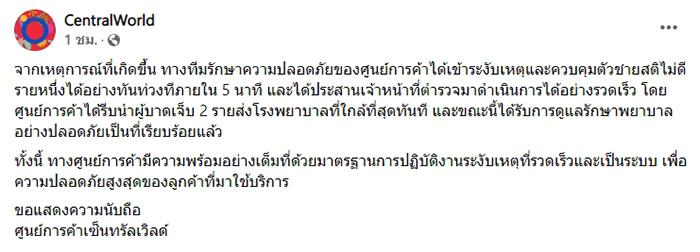 ระทึกกลางห้างดัง ! ชายคลุ้มคลั่ง 
