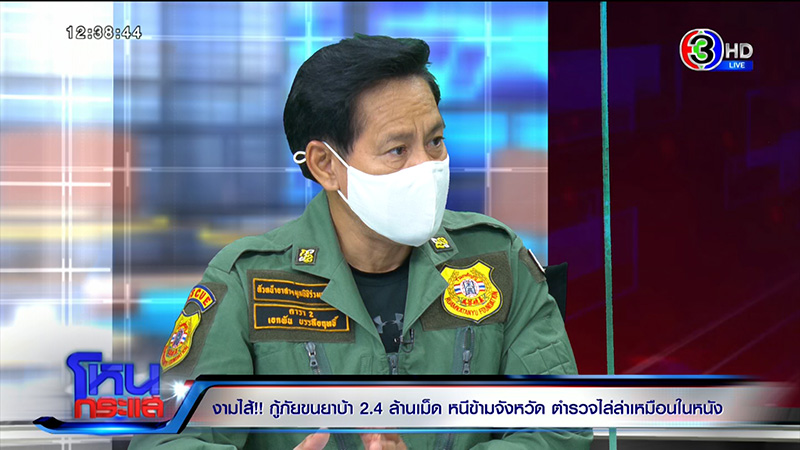 เอกพัน ป้องร่วมกตัญญู ปมกู้ภัยขนยาบ้า 2.4 ล้านเม็ด