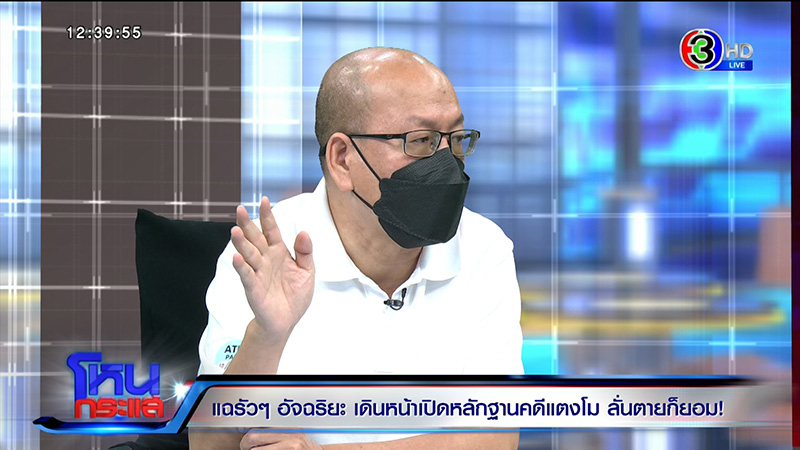 อัจฉริยะ แฉที่มาแผลเพิ่มที่ขา แตงโม ฟาดปากด่า ทนายเดชา