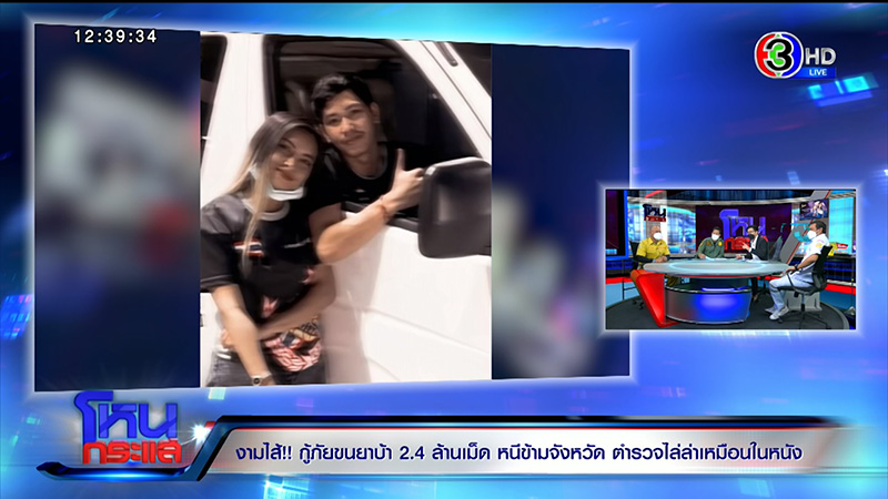 เอกพัน ป้องร่วมกตัญญู ปมกู้ภัยขนยาบ้า 2.4 ล้านเม็ด