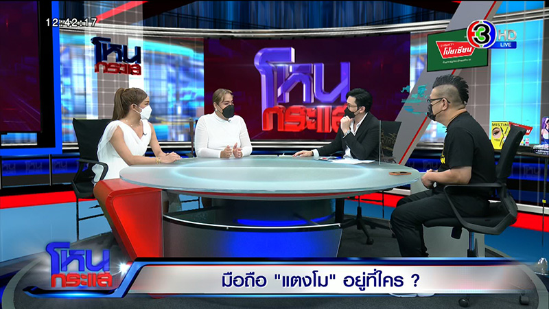 เพื่อนแตงโม แฉมือดีทักไลน์หา มือถืออยู่ที่ คุณแม๊ แตงโม นิดา 