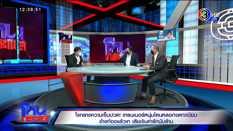 เทรนเนอร์ดาว TikTok ช้ำ ถูกสาวหลอกจดทะเบียน 