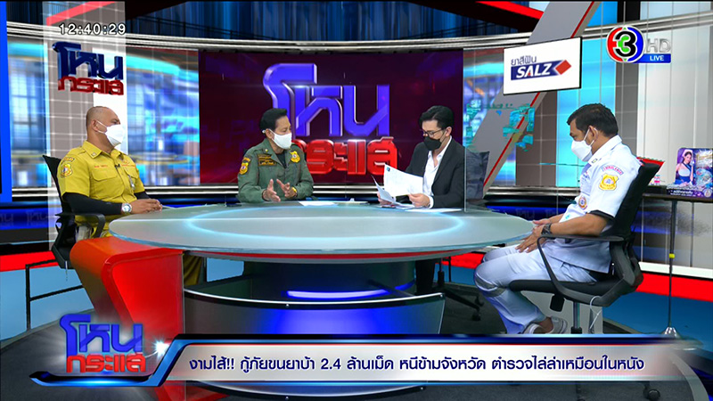 เอกพัน ป้องร่วมกตัญญู ปมกู้ภัยขนยาบ้า 2.4 ล้านเม็ด