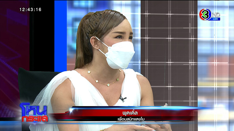 เพื่อนแตงโม แฉมือดีทักไลน์หา มือถืออยู่ที่ คุณแม๊ แตงโม นิดา 