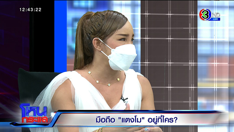 เพื่อนแตงโม แฉมือดีทักไลน์หา มือถืออยู่ที่ คุณแม๊ แตงโม นิดา 