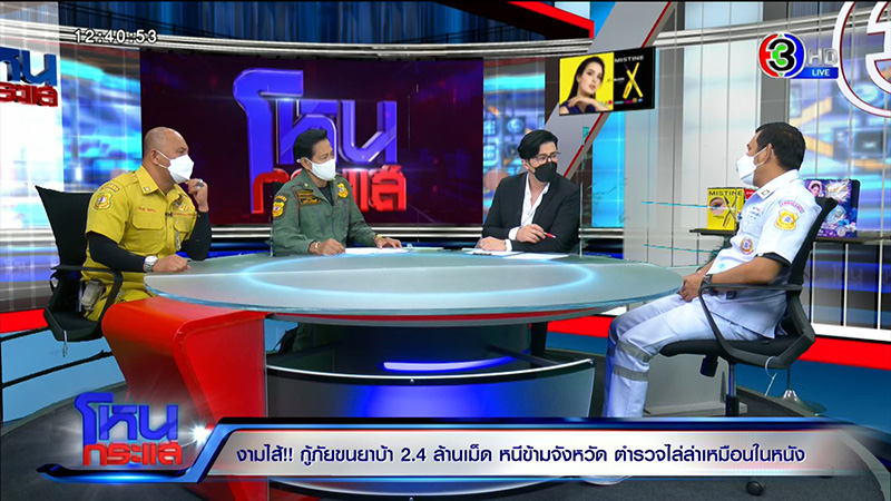 เอกพัน ป้องร่วมกตัญญู ปมกู้ภัยขนยาบ้า 2.4 ล้านเม็ด