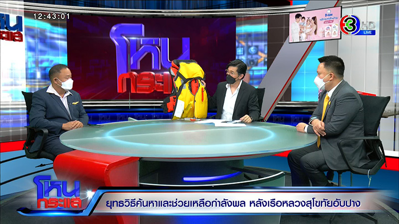 ทร. ยันกำลังพล ร.ล.สุโขทัย มีเสื้อชูชีพทุกนาย