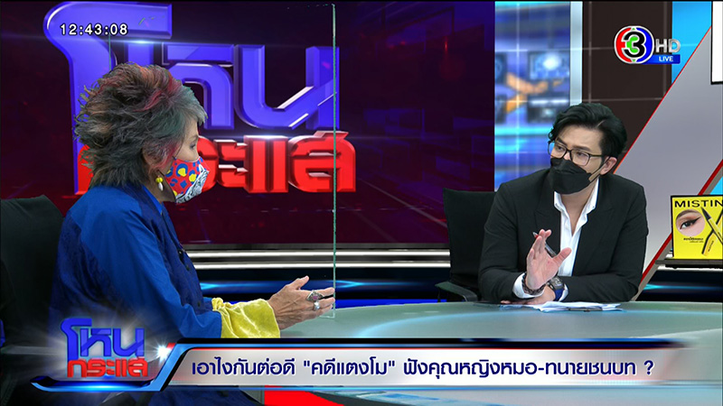 หมอพรทิพย์