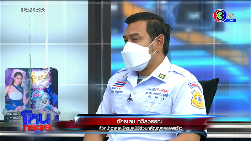 เอกพัน ป้องร่วมกตัญญู ปมกู้ภัยขนยาบ้า 2.4 ล้านเม็ด