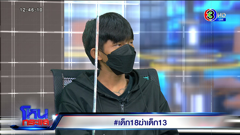 พ่อเด็ก 18 ฆ่าเด็ก 13 อึ้ง ลูกเพ้อเจ้อ