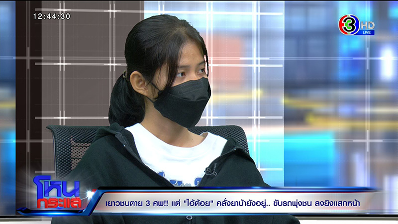 แม่เหยื่อไอ้ต้อย เจ็บปวดสุดใจ 