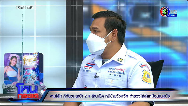 เอกพัน ป้องร่วมกตัญญู ปมกู้ภัยขนยาบ้า 2.4 ล้านเม็ด