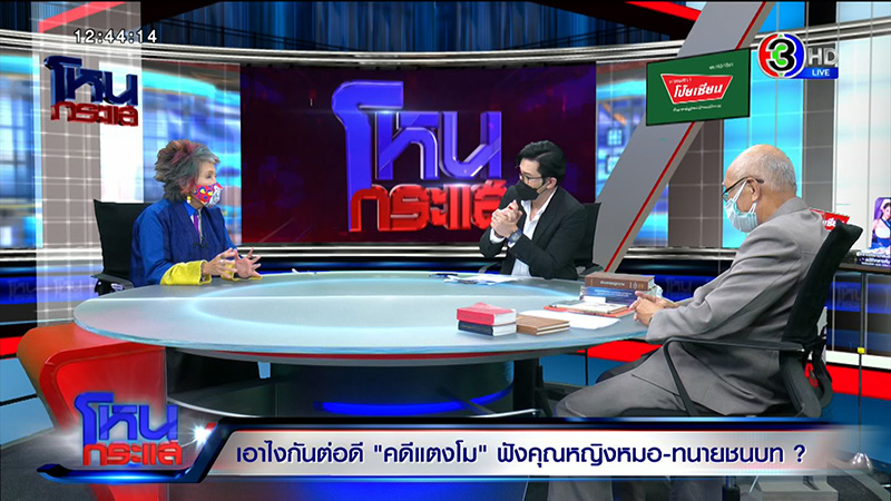 หมอพรทิพย์