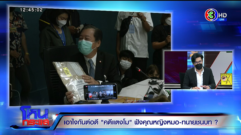 อดีตผู้พิพากษา แจงร่างคำฟ้อง 500 ล้าน ให้แม๊