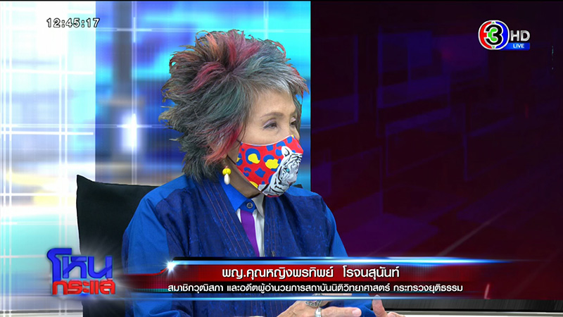 หมอพรทิพย์