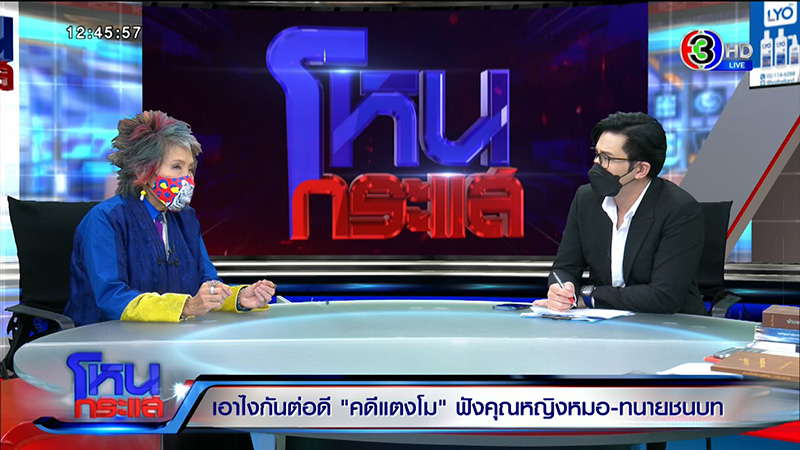 หมอพรทิพย์