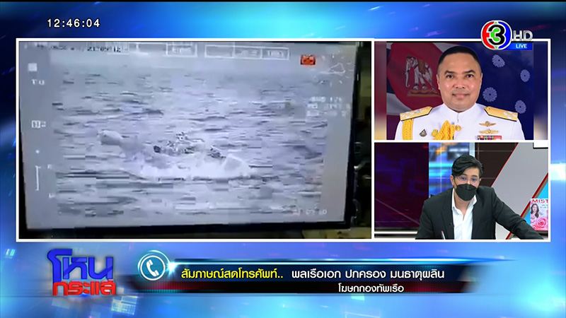 ทร. ยันกำลังพล ร.ล.สุโขทัย มีเสื้อชูชีพทุกนาย