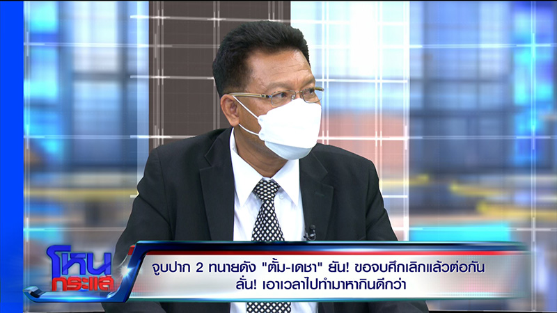 2 ทนายดังคืนดีกันแล้ว