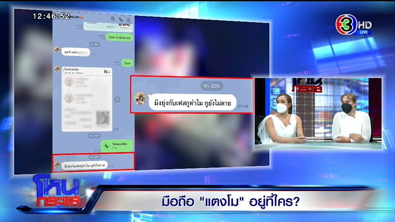 เพื่อนแตงโม แฉมือดีทักไลน์หา มือถืออยู่ที่ คุณแม๊ แตงโม นิดา 