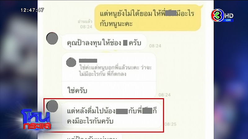 ดาราสาวสุดช้ำ เจอหลานอดีต รมต. เปิดคลิปกลางศาล