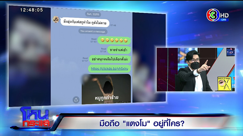 เพื่อนแตงโม แฉมือดีทักไลน์หา มือถืออยู่ที่ คุณแม๊ แตงโม นิดา 