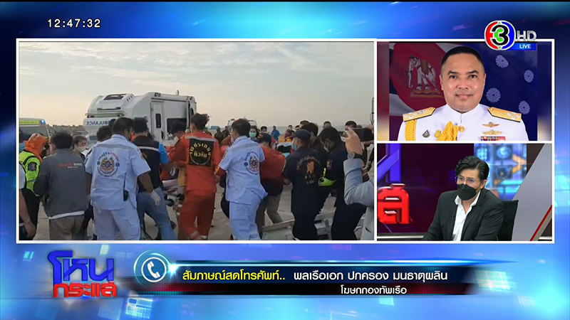 ทร. ยันกำลังพล ร.ล.สุโขทัย มีเสื้อชูชีพทุกนาย