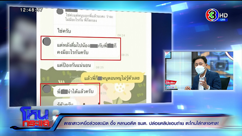 ดาราสาวสุดช้ำ เจอหลานอดีต รมต. เปิดคลิปกลางศาล