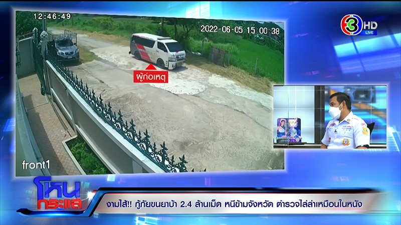 เอกพัน ป้องร่วมกตัญญู ปมกู้ภัยขนยาบ้า 2.4 ล้านเม็ด