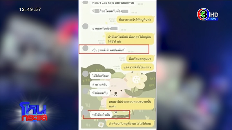 ดาราสาวสุดช้ำ เจอหลานอดีต รมต. เปิดคลิปกลางศาล