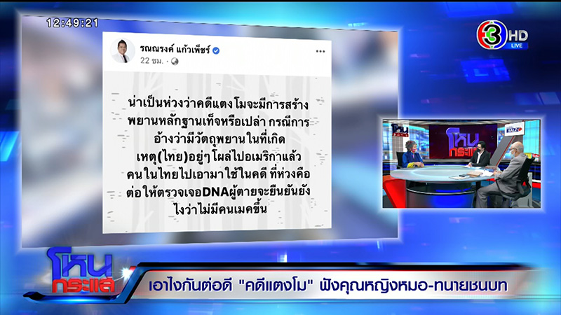 อดีตผู้พิพากษา แจงร่างคำฟ้อง 500 ล้าน ให้แม๊