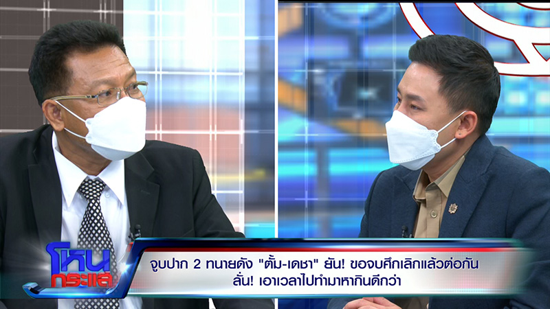 2 ทนายดังคืนดีกันแล้ว