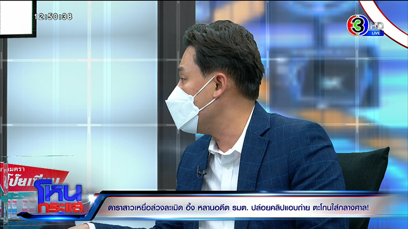 ดาราสาวสุดช้ำ เจอหลานอดีต รมต. เปิดคลิปกลางศาล