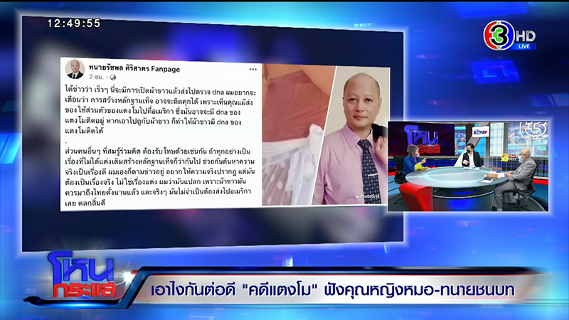 อดีตผู้พิพากษา แจงร่างคำฟ้อง 500 ล้าน ให้แม๊