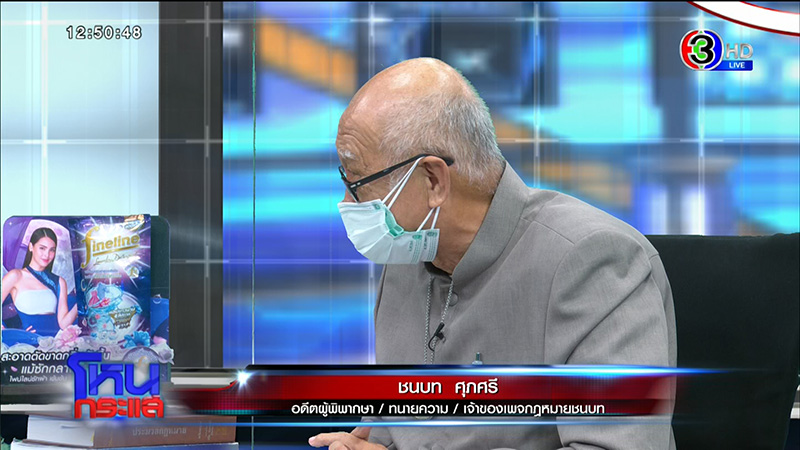 อดีตผู้พิพากษา แจงร่างคำฟ้อง 500 ล้าน ให้แม๊